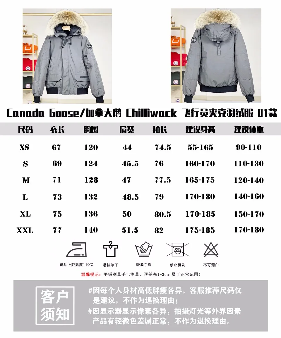 P780 Canada goose/Canada Goose Chilliwack 01 bomber jacket down jacket, authentic original clothing mold, all accessories are customized from the original factory. 💯The softness of the fabric is compared with the original product, and it can be restored by kneading at will (fabric misunderstanding: it is not a high-hardness fabric that is waterproof. Only those who buy the latest authentic version this year will notice the softness and comfort of the fabric) 💯The down is synchronized with the authentic white duck down, fluffy and not clumps, electronically controlled down filling machine. 💯Customized authentic YKK zipper pullers, high hardness and no jamming 💯The fur collar is custom-made from coyote skins in western Canada, the original version has the same origin 💯All workmanship and wiring are controlled by workers with more than ten years of service. They must be horizontal and vertical, and are not crooked. The inner wiring density is more sophisticated. Feel free to compare 💯Goose logo on sleeves, collar label, washed label, hangtag, zipper cord, pocket label, cuff thread, hem thread All details are updated simultaneously with the original product. The best version with the most complete colors. Sizes: XS-XXL (size chart attached below)